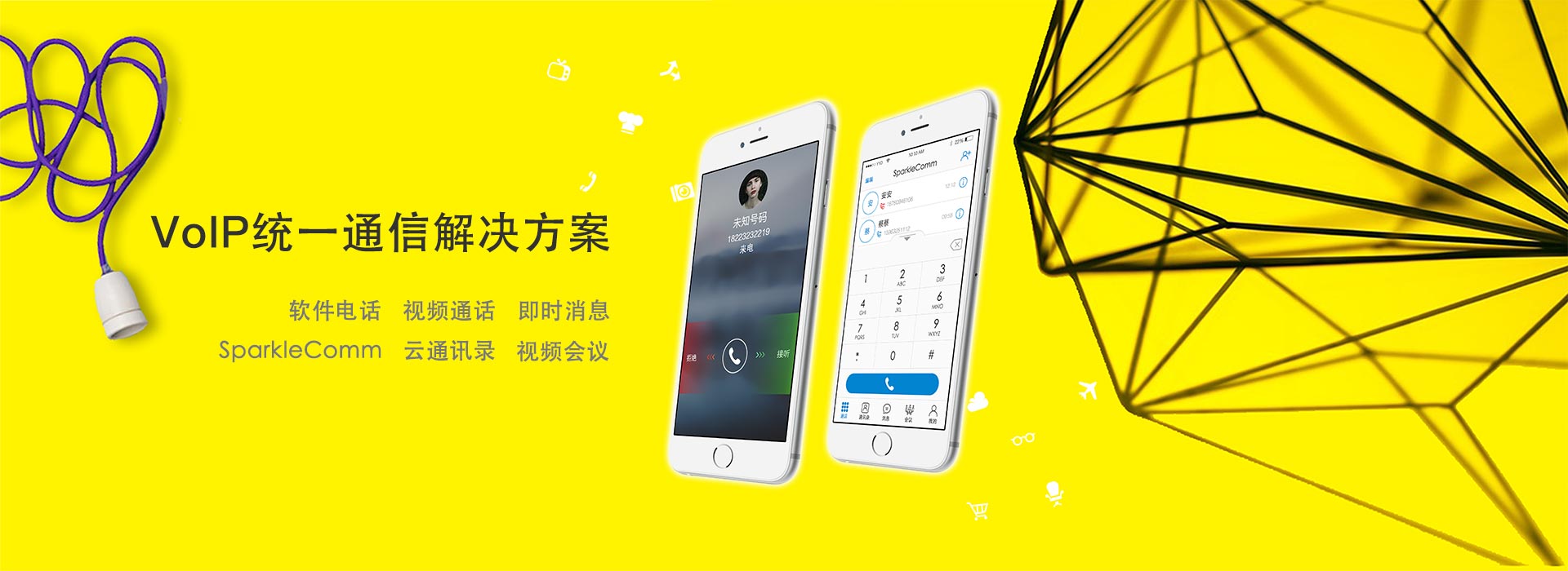 voip軟電話-視頻電話-即時(shí)消息